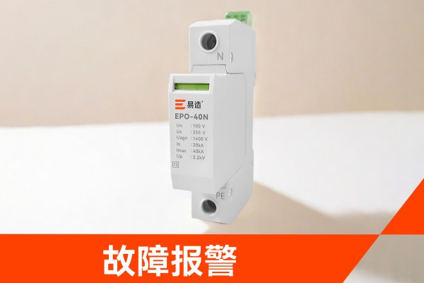 PT二次接地保护器是什么?作用、选型与EPO-40N系列参数详解,易造EPO-40N PT二次接地保护器故障报警 PT二次接地保护器是什么?作用、选型与EPO-40N系列参数详解,易造EPO-40N PT二次接地保护器故障报警