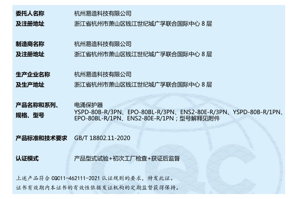 易造80kA分支CQC证书型号与标准信息