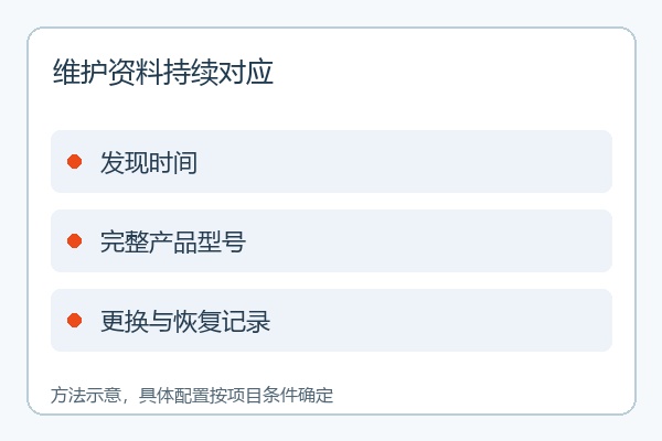 维护资料持续对应
