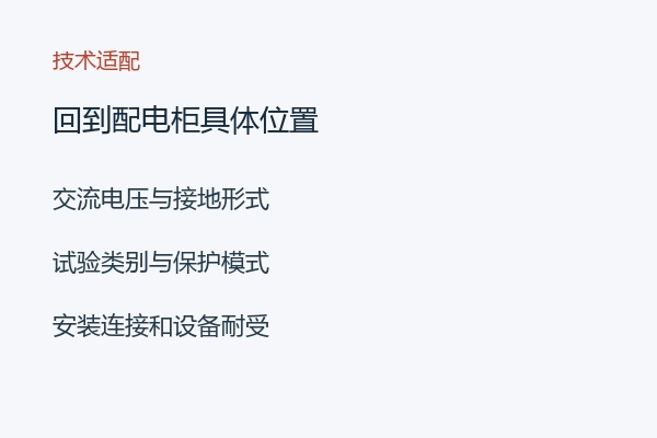 回到配电柜具体位置 回到配电柜具体位置