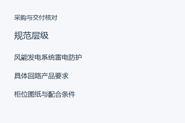 规范层级 规范层级