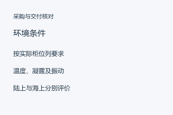 环境条件 环境条件