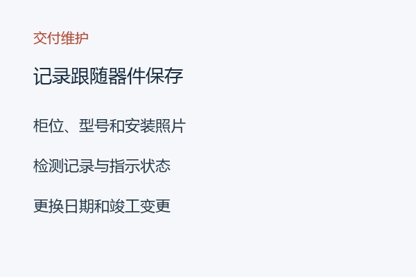 记录跟随器件保存