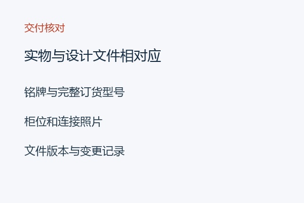 实物与设计文件相对应 实物与设计文件相对应