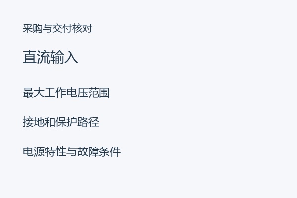 直流输入