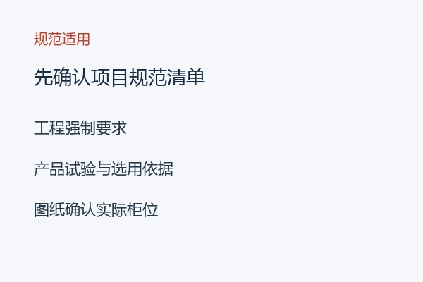 先确认项目规范清单 先确认项目规范清单
