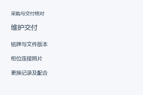 维护交付 维护交付
