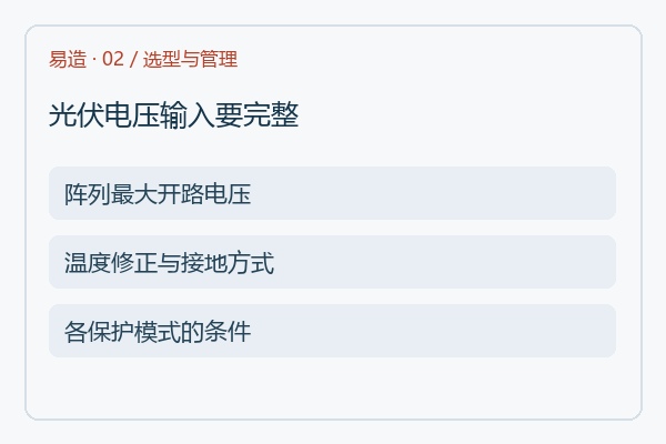 光伏电压输入要完整 光伏电压输入要完整