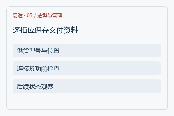 逐柜位保存交付资料 逐柜位保存交付资料