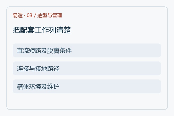 把配套工作列清楚 把配套工作列清楚