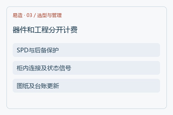 器件和工程分开计费 器件和工程分开计费